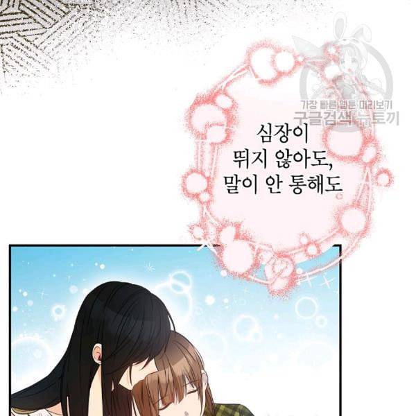 이건 명백한 사기결혼이다 72화 32