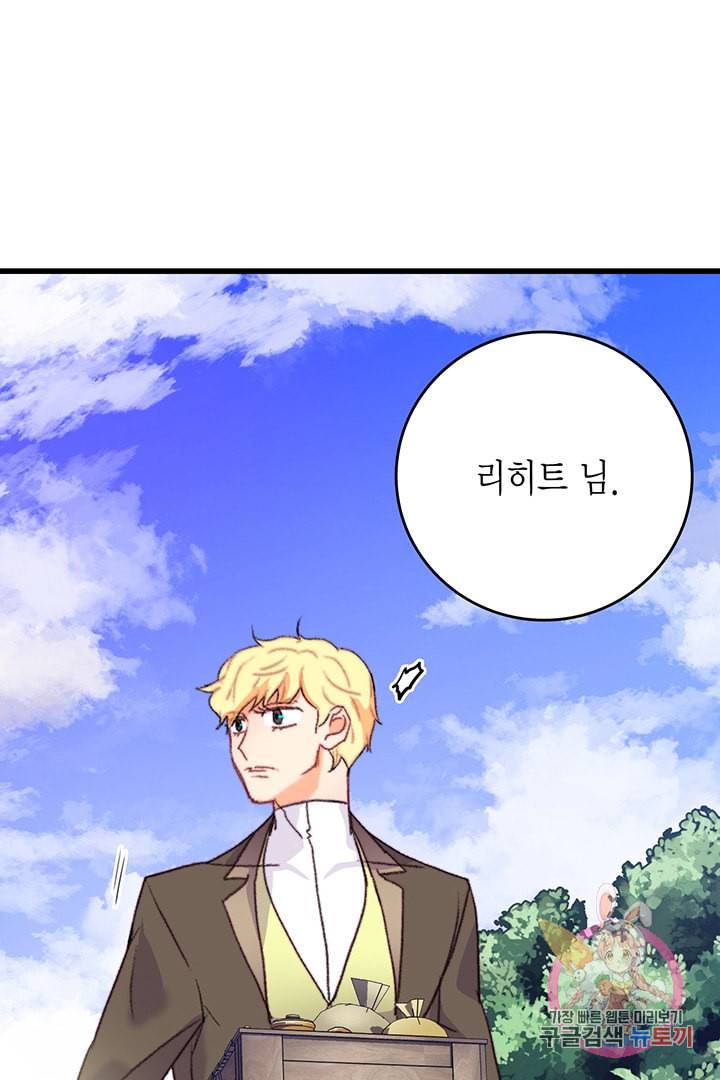브링 더 러브 73화 3