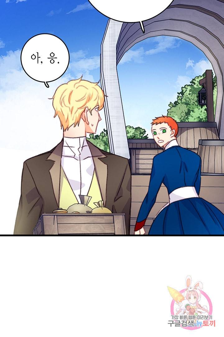 브링 더 러브 73화 5