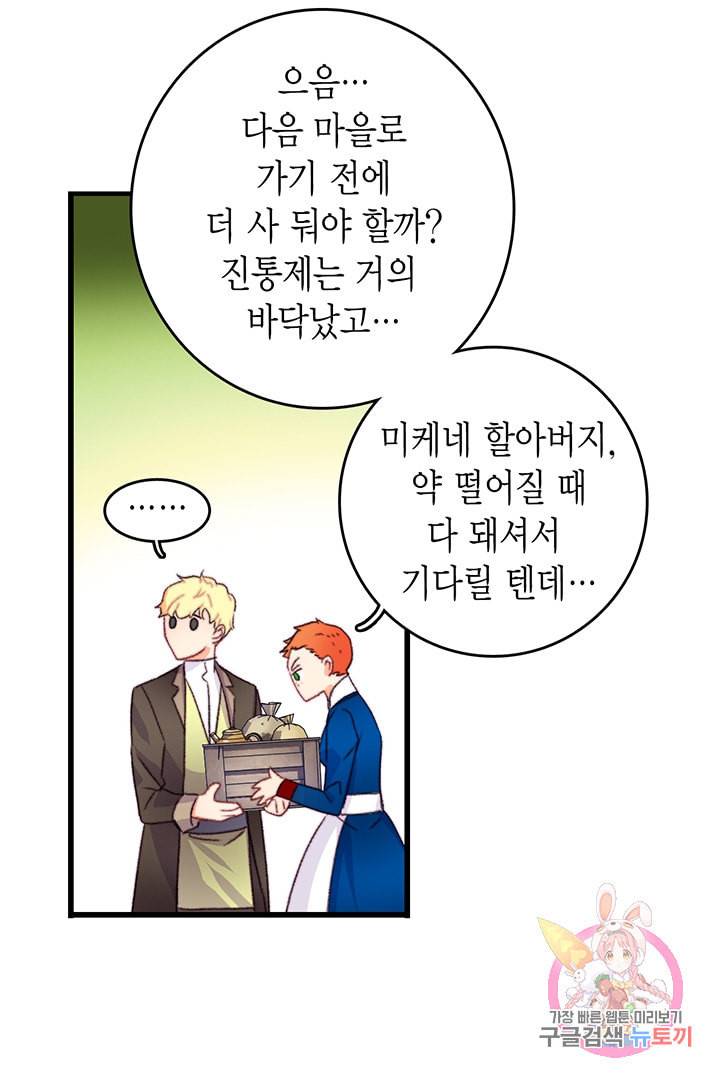 브링 더 러브 73화 6