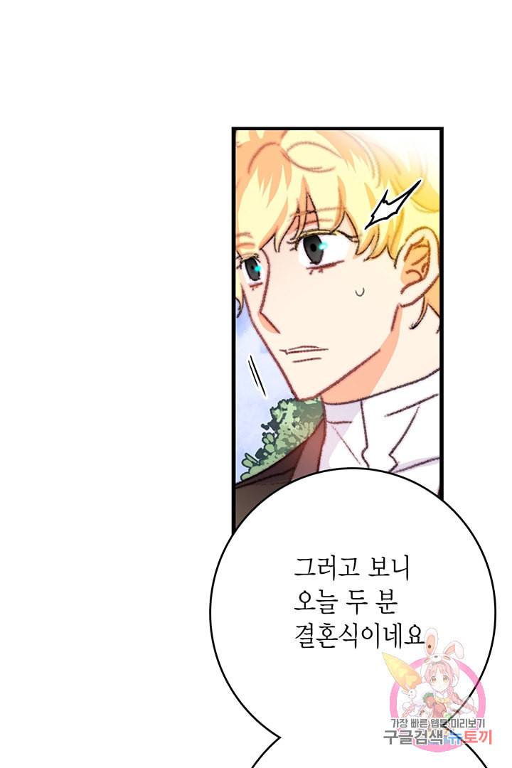 브링 더 러브 73화 7