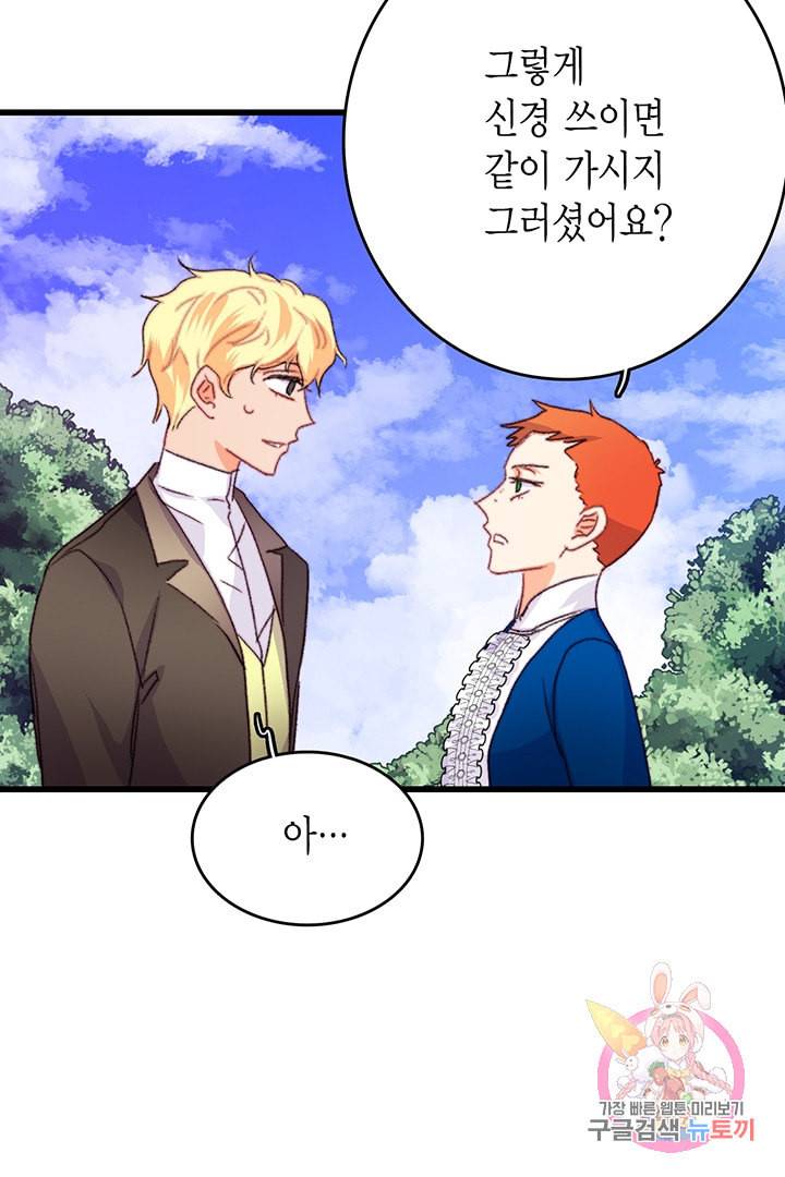 브링 더 러브 73화 8