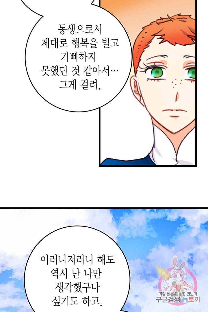 브링 더 러브 73화 11