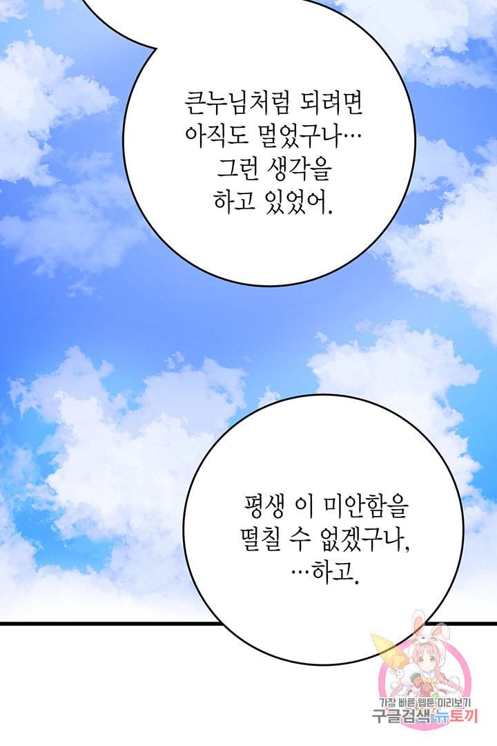브링 더 러브 73화 12