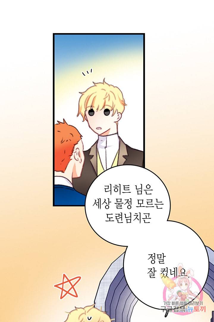 브링 더 러브 73화 13