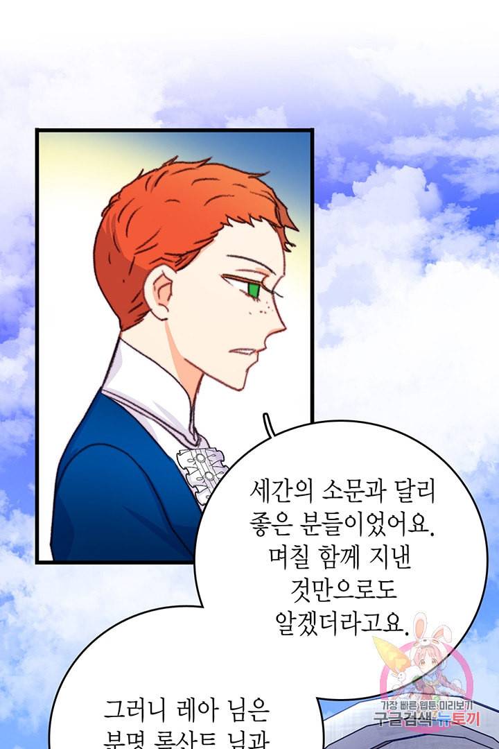 브링 더 러브 73화 16