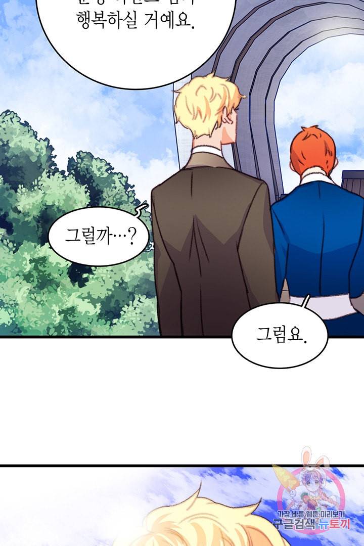 브링 더 러브 73화 17
