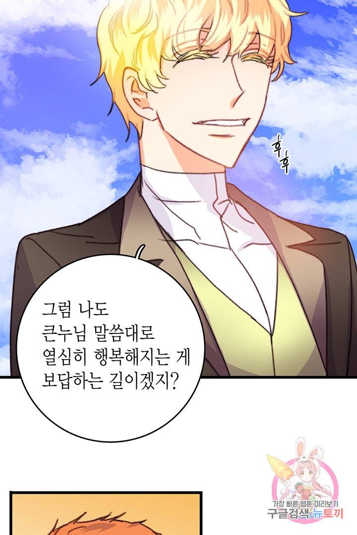 브링 더 러브 73화 18
