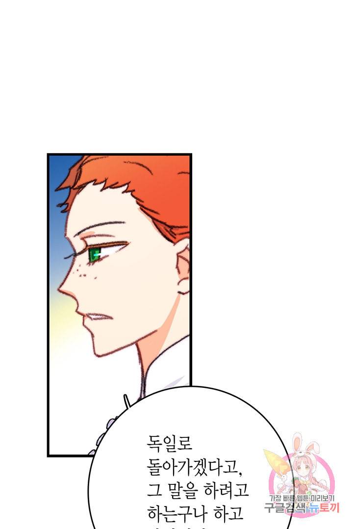 브링 더 러브 73화 21
