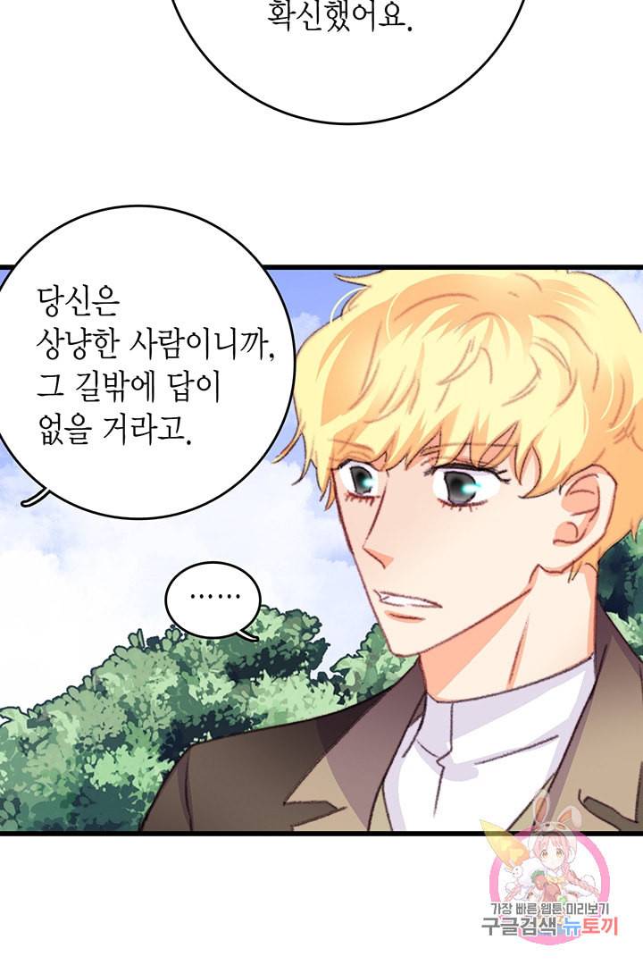 브링 더 러브 73화 22