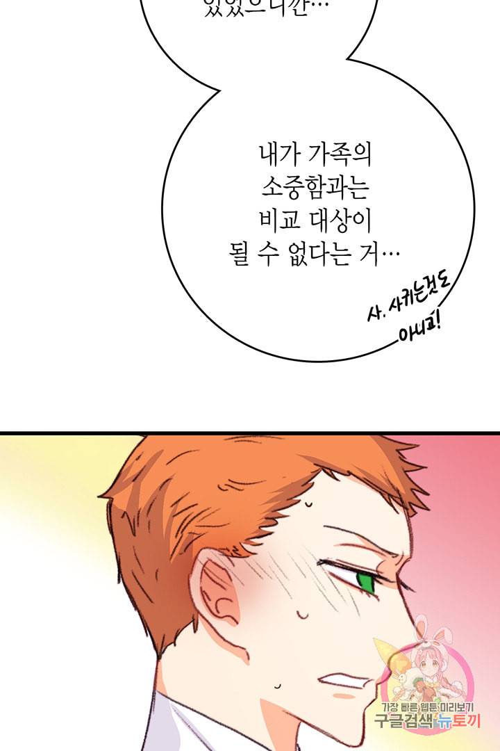 브링 더 러브 73화 27