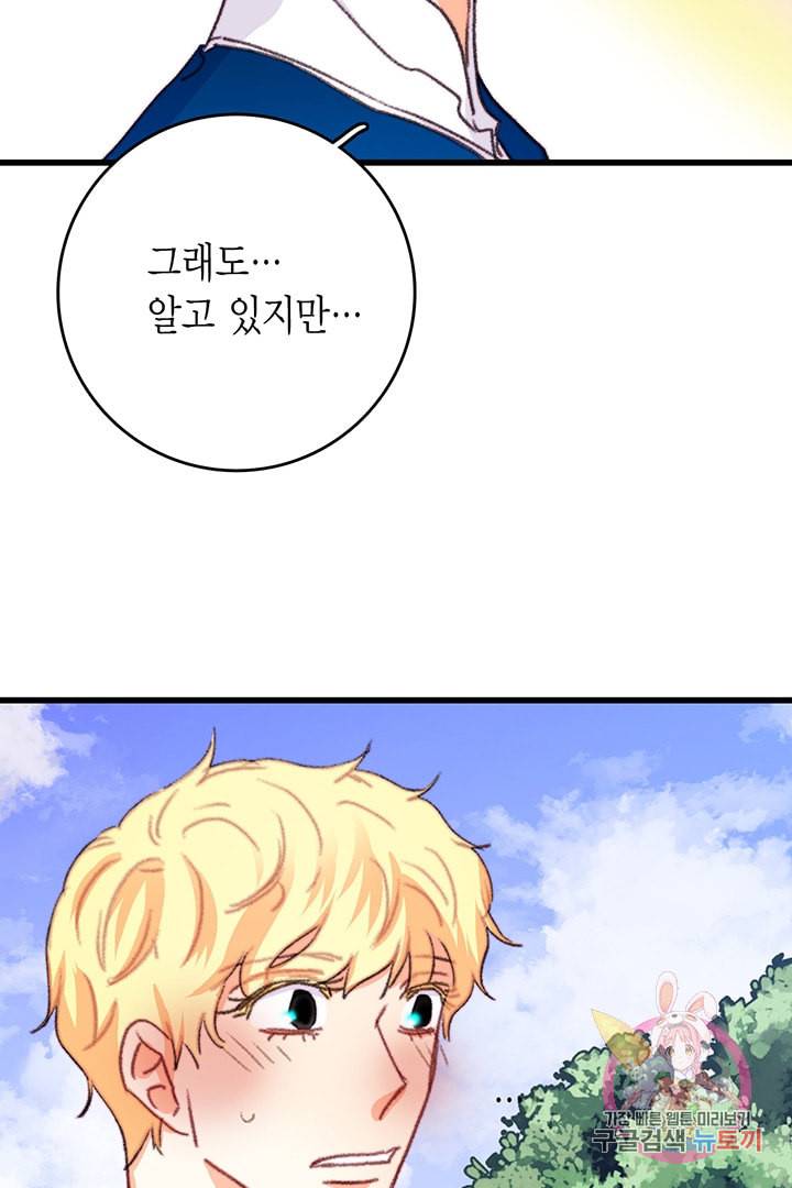 브링 더 러브 73화 28