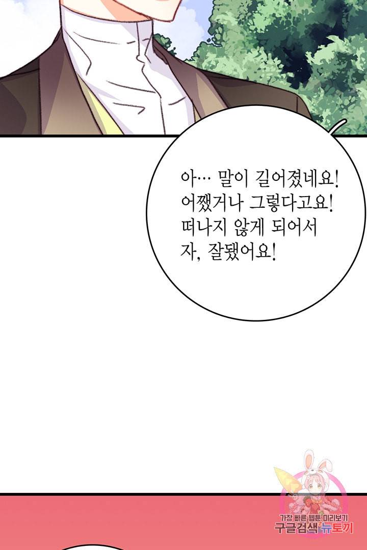 브링 더 러브 73화 29