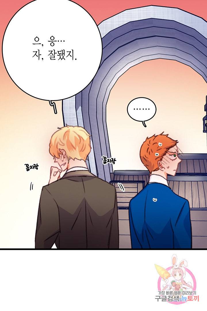브링 더 러브 73화 30
