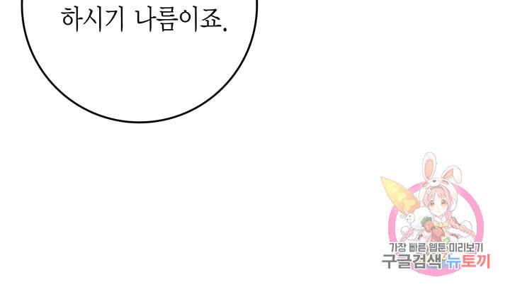 브링 더 러브 73화 33