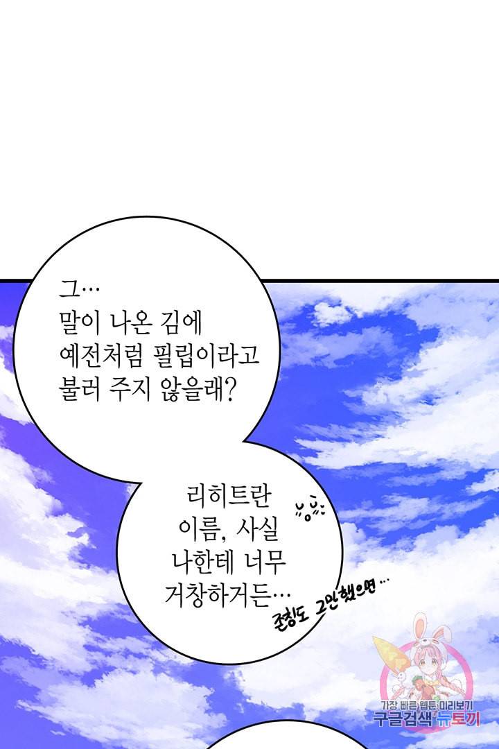 브링 더 러브 73화 34