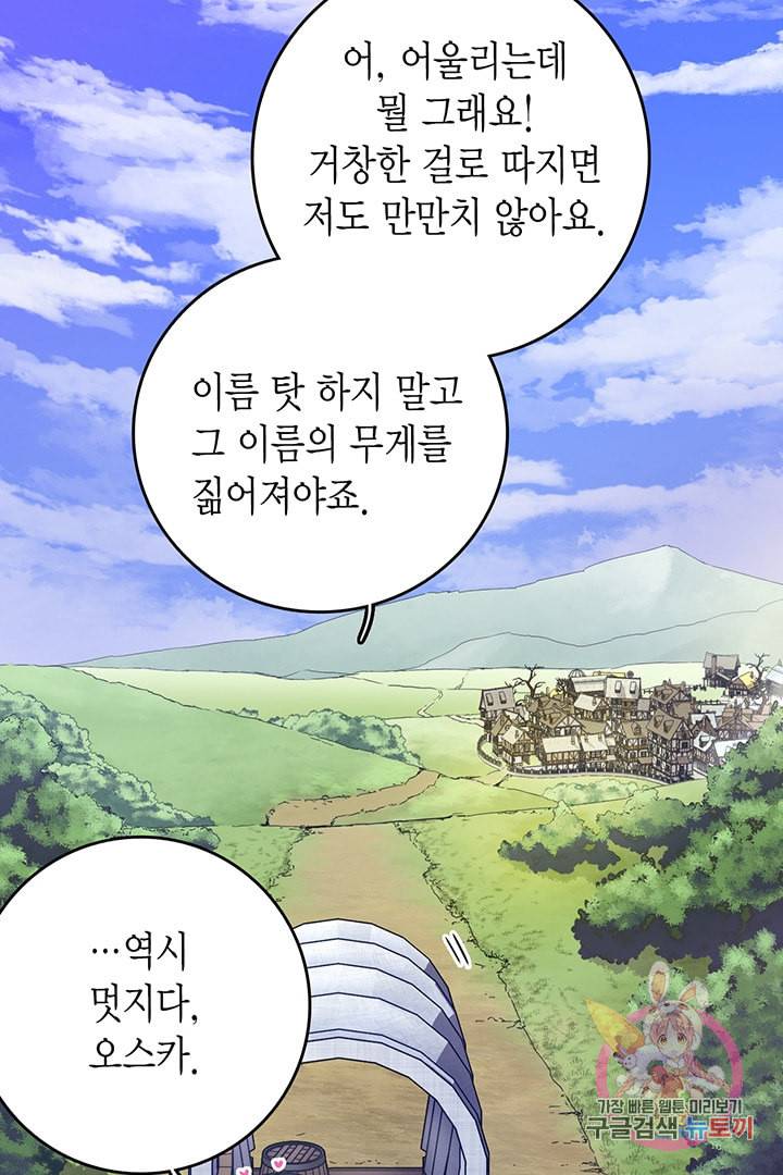 브링 더 러브 73화 35