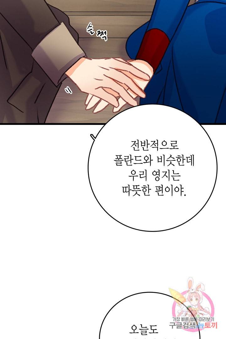 브링 더 러브 73화 37