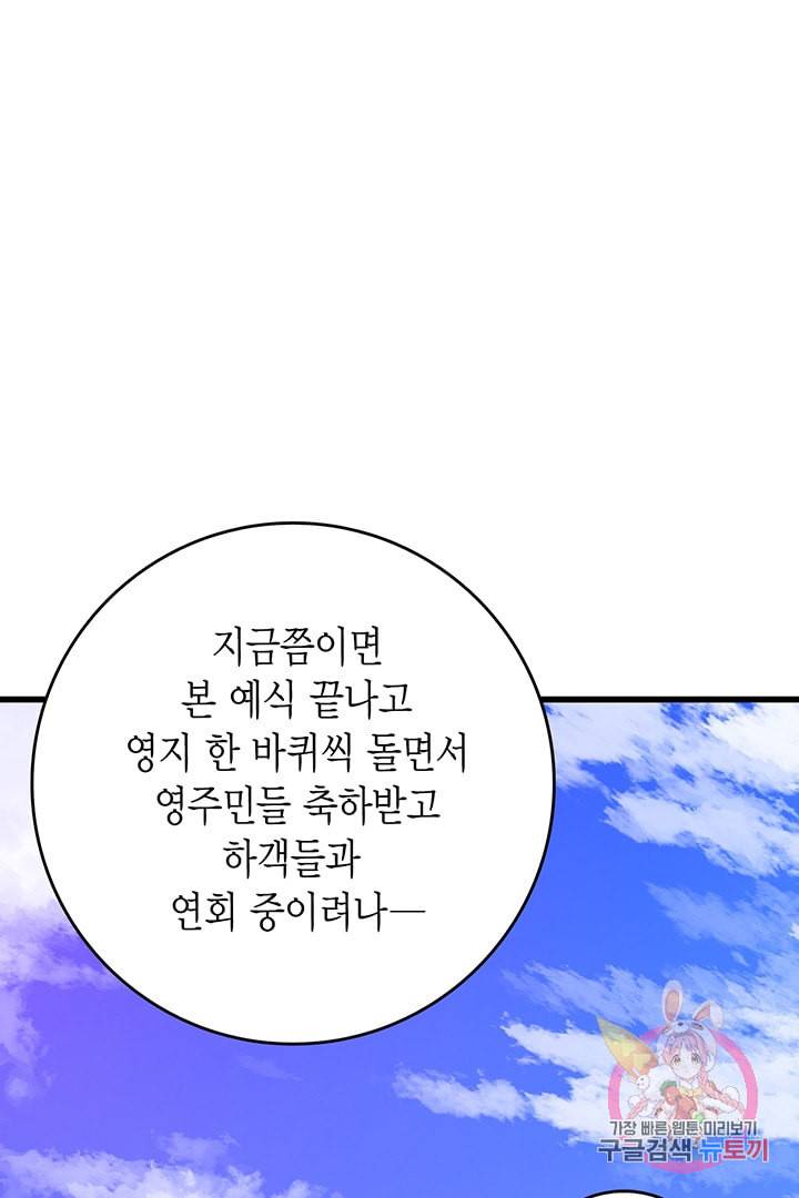 브링 더 러브 73화 41