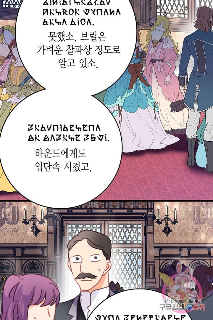 브링 더 러브 73화 51