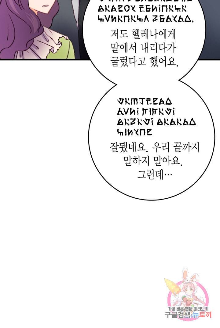 브링 더 러브 73화 52