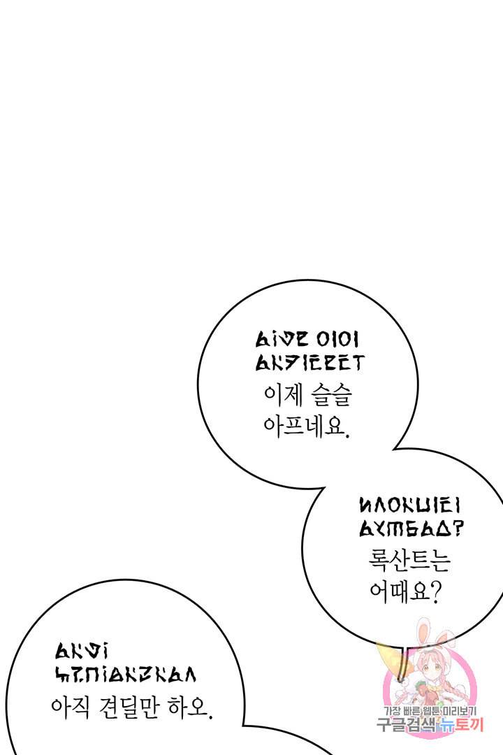 브링 더 러브 73화 53