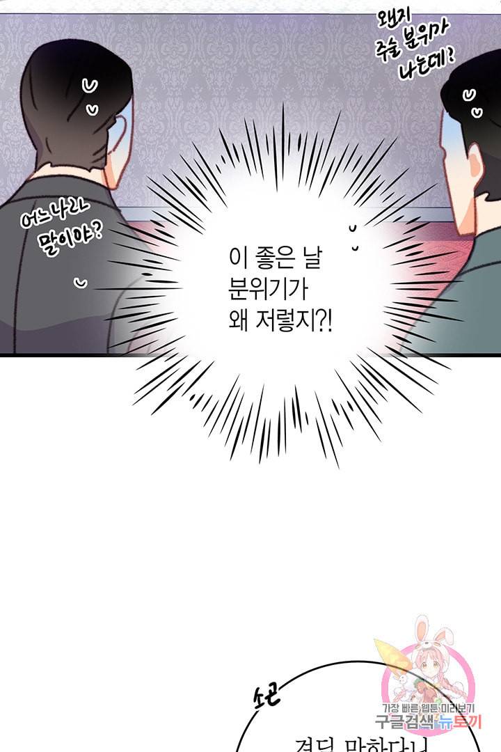 브링 더 러브 73화 55