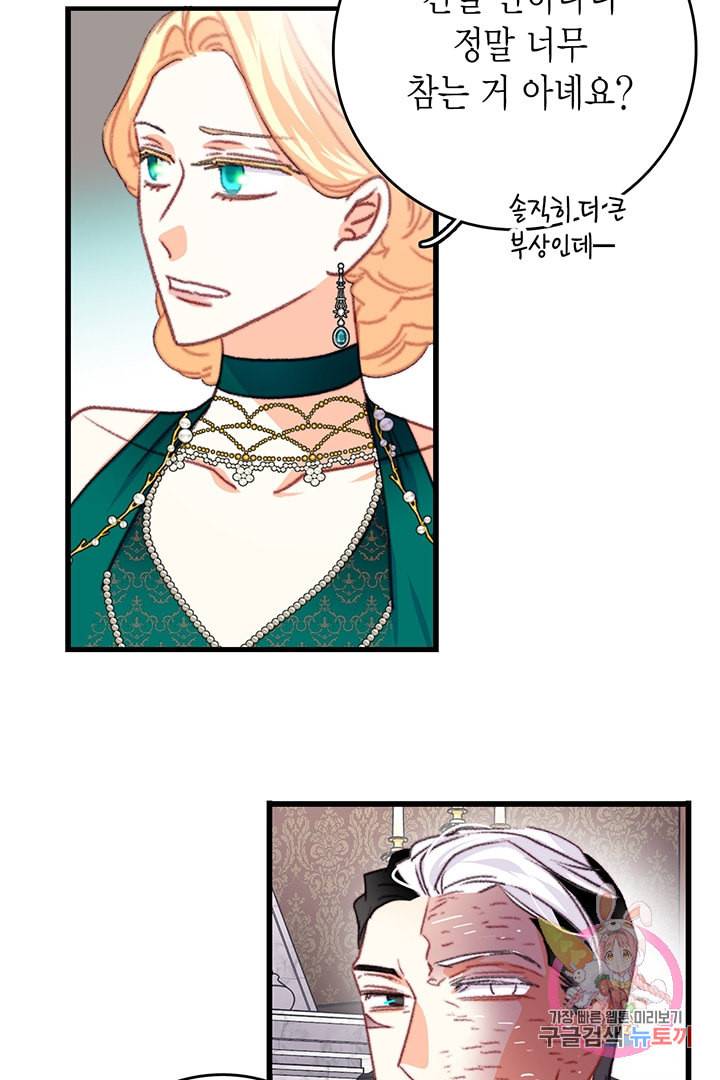 브링 더 러브 73화 56