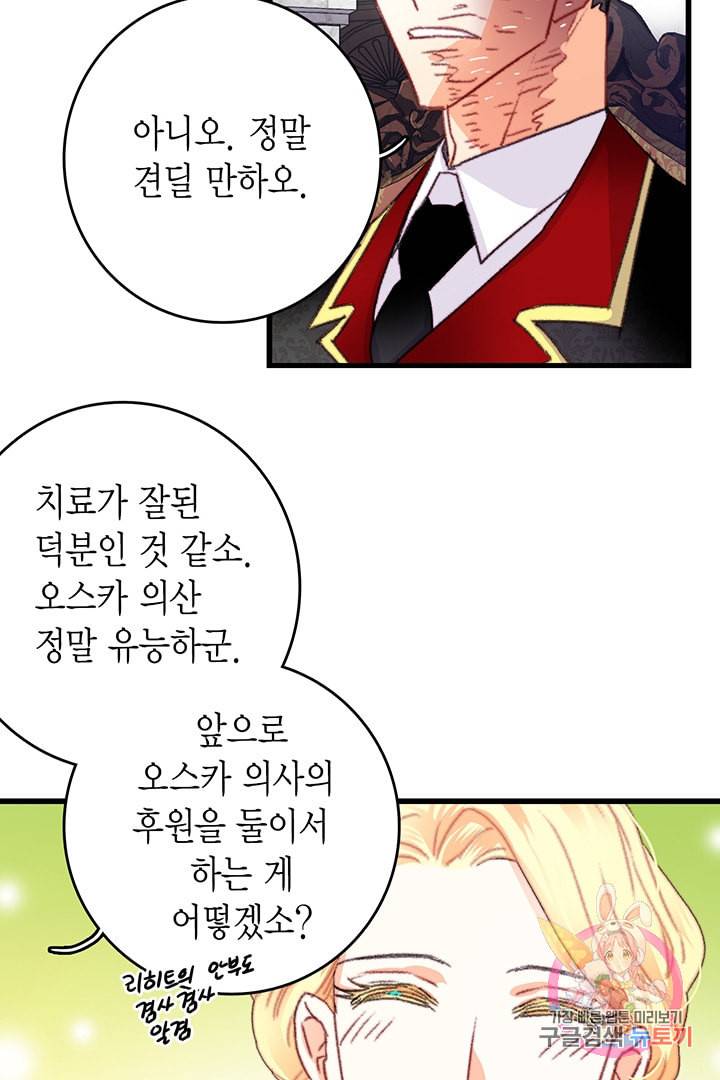 브링 더 러브 73화 57