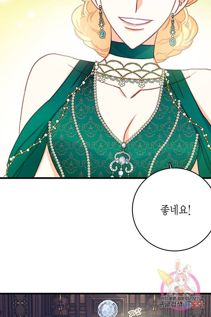 브링 더 러브 73화 58