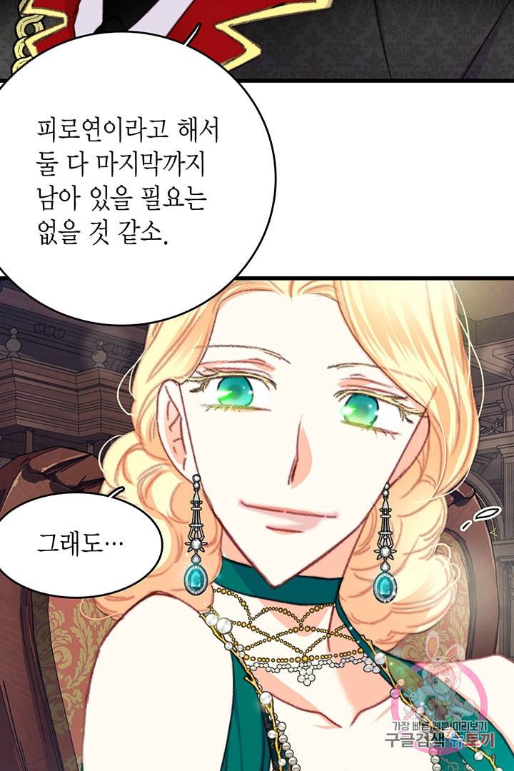 브링 더 러브 73화 63