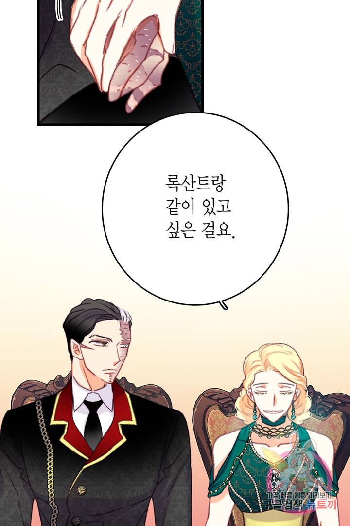 브링 더 러브 73화 65