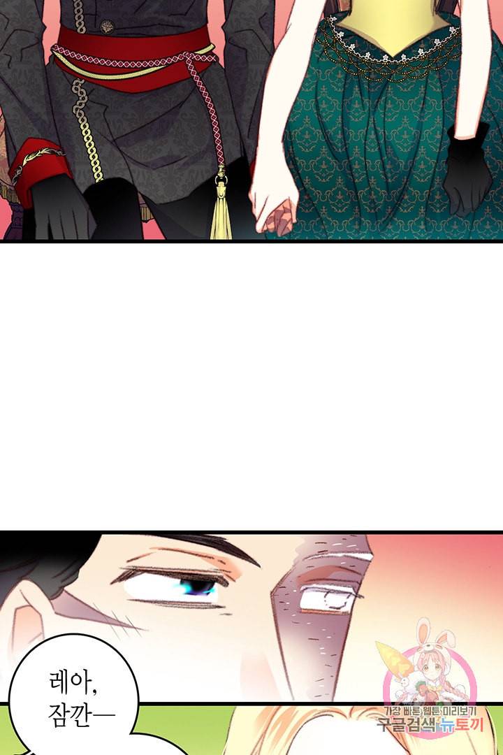 브링 더 러브 73화 66