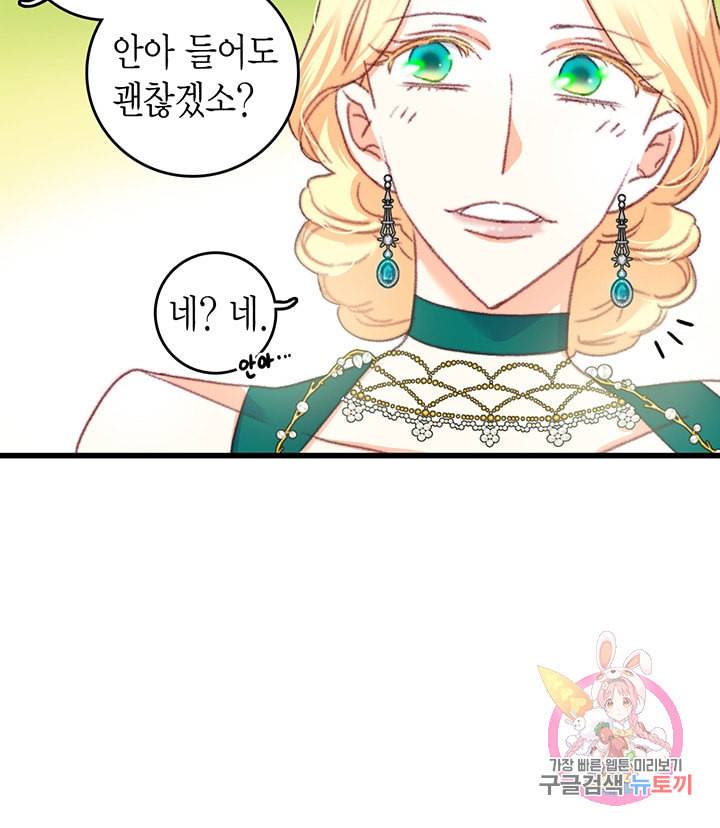 브링 더 러브 73화 67