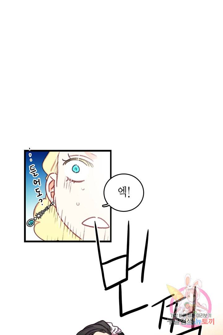 브링 더 러브 73화 68