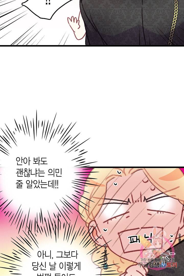 브링 더 러브 73화 71