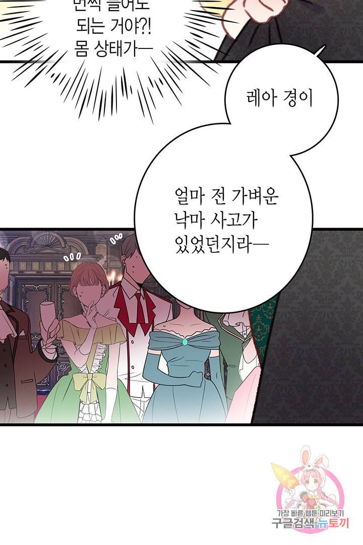 브링 더 러브 73화 72