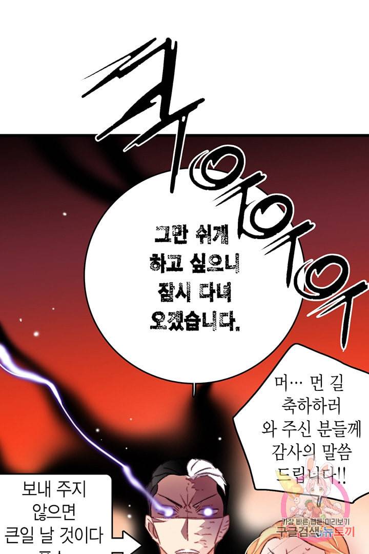 브링 더 러브 73화 73