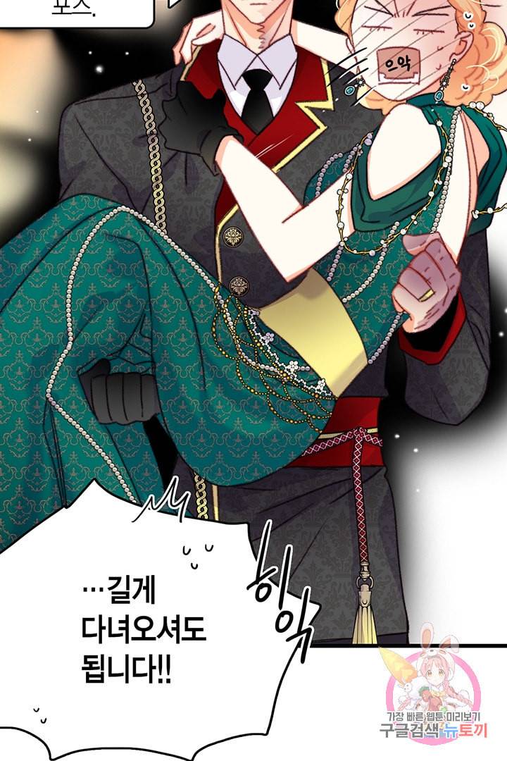 브링 더 러브 73화 74