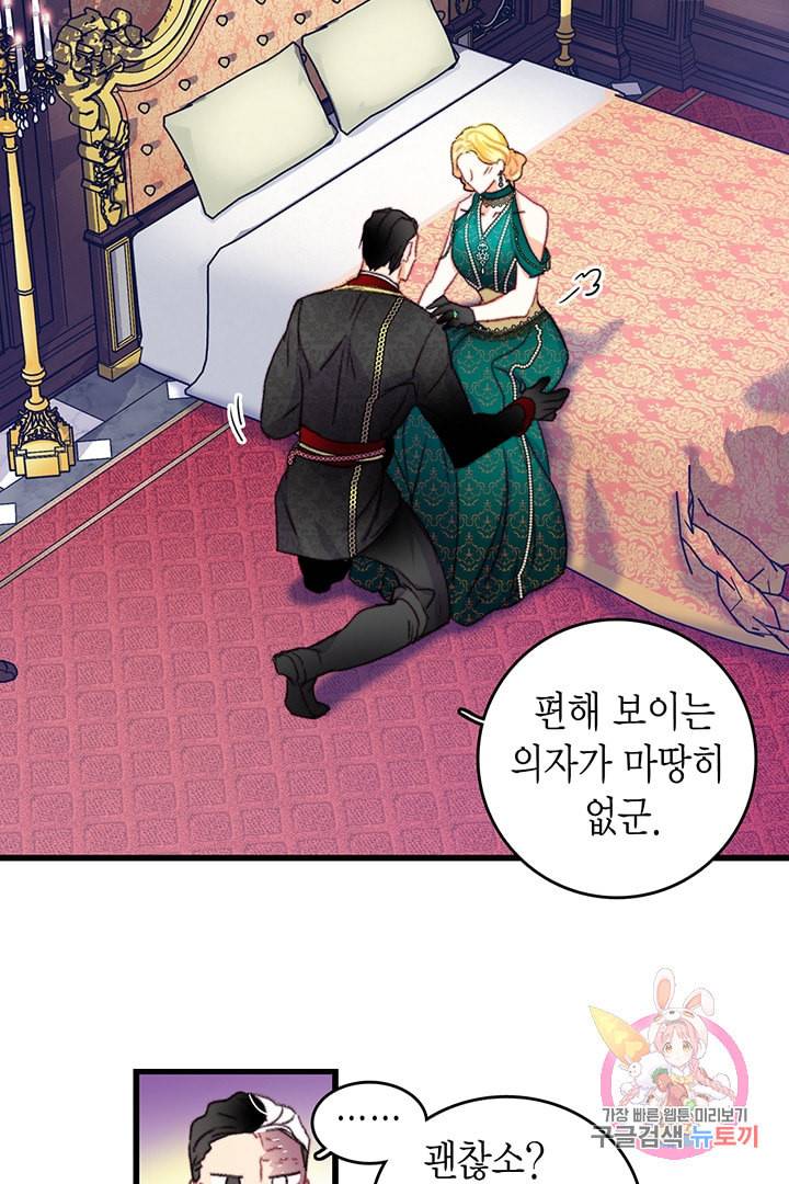 브링 더 러브 73화 77