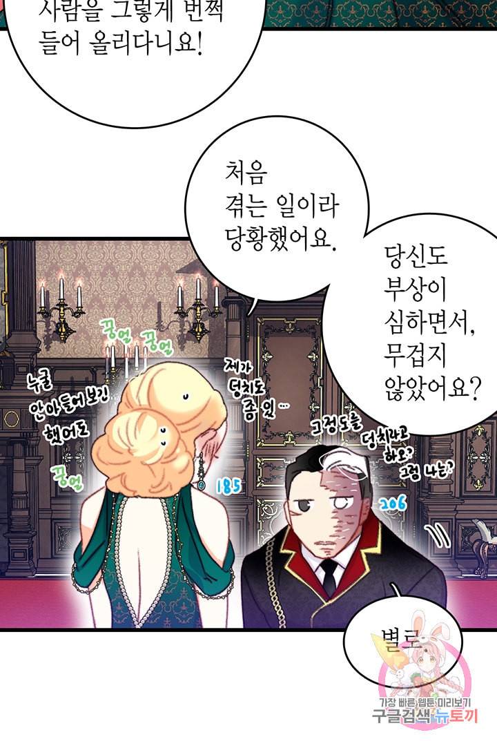 브링 더 러브 73화 79