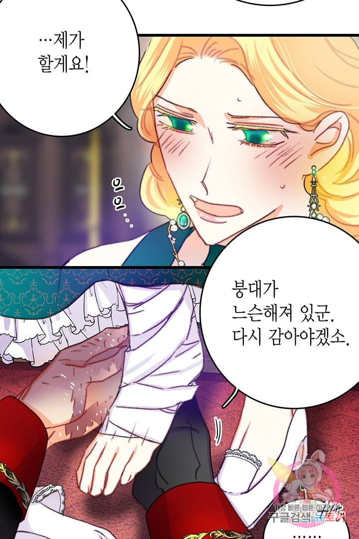 브링 더 러브 73화 81