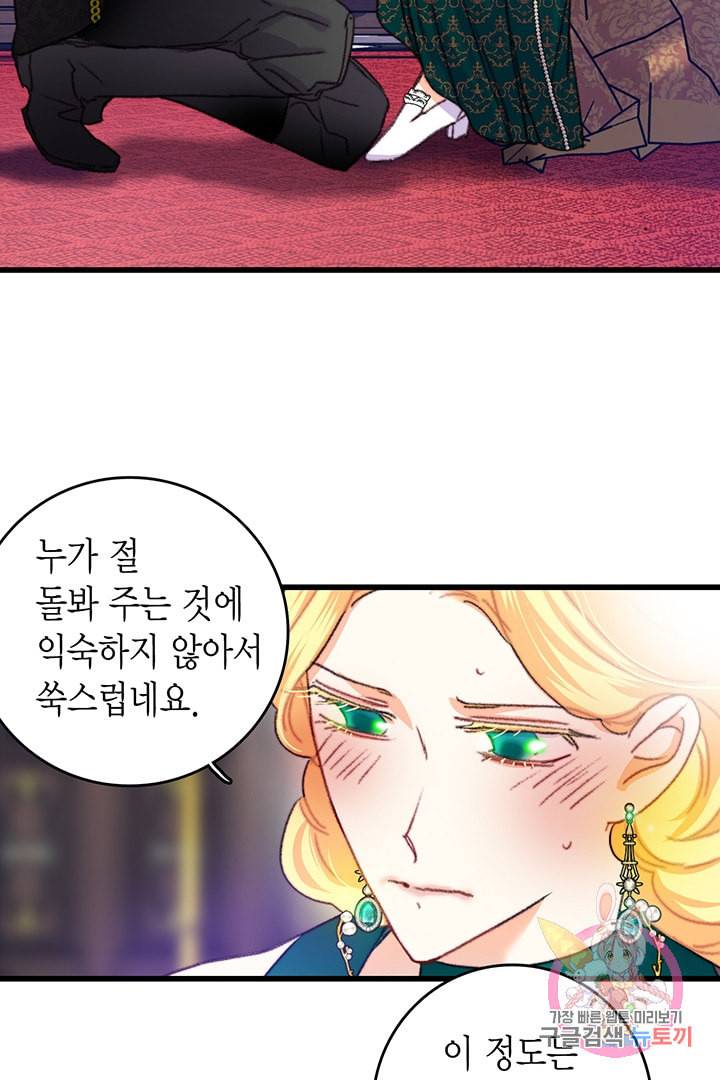 브링 더 러브 73화 84