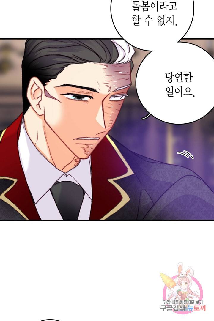 브링 더 러브 73화 85