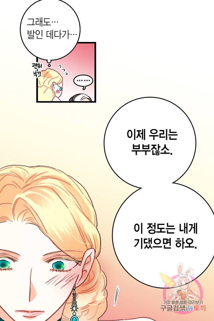 브링 더 러브 73화 86