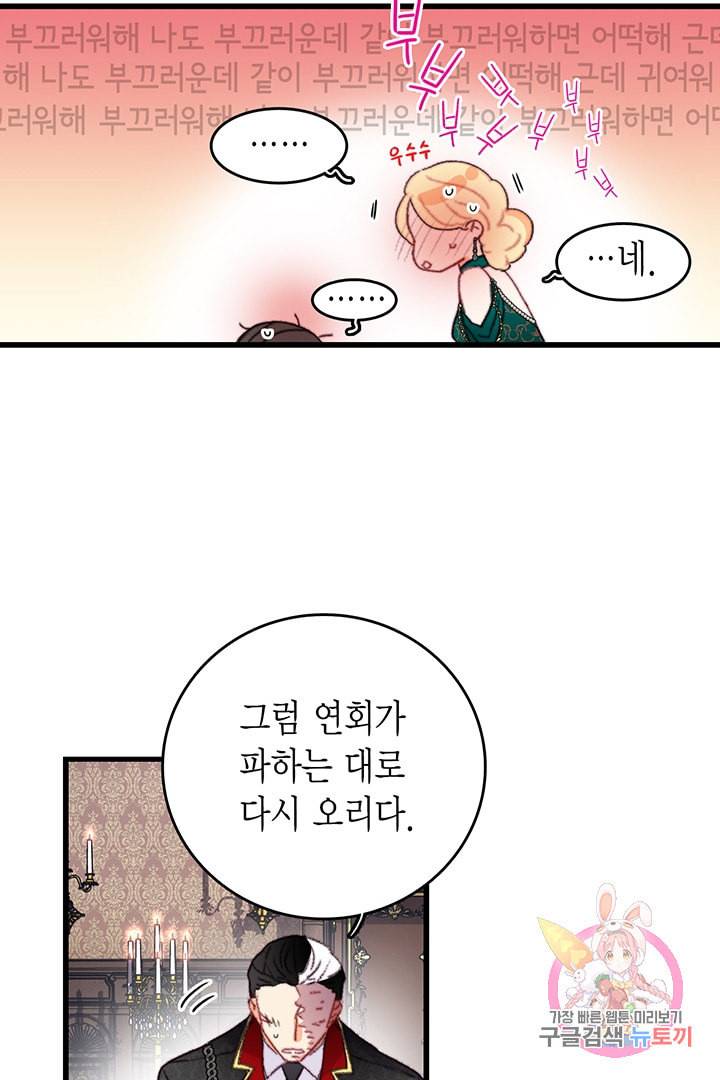 브링 더 러브 73화 89