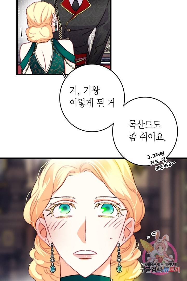 브링 더 러브 73화 90