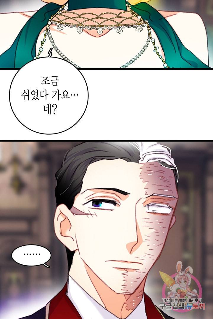 브링 더 러브 73화 91