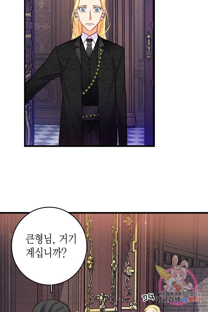 브링 더 러브 73화 94
