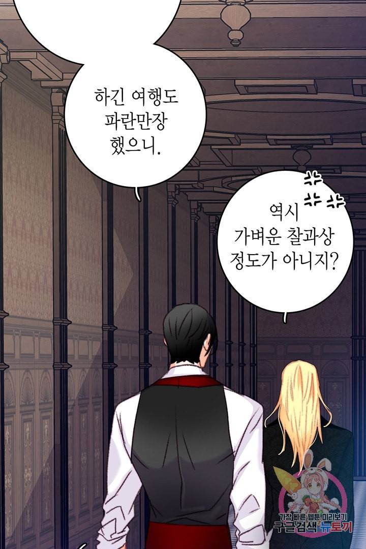브링 더 러브 73화 100
